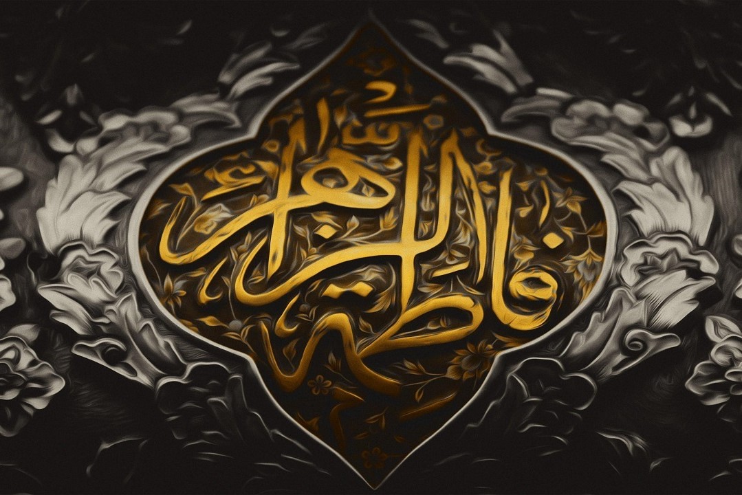 فاطمه در سایه&zwnj;سار تربیت پیامبر(ص)