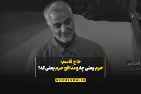 فیلم | مدافع حرم از زبان شهید سلیمانی