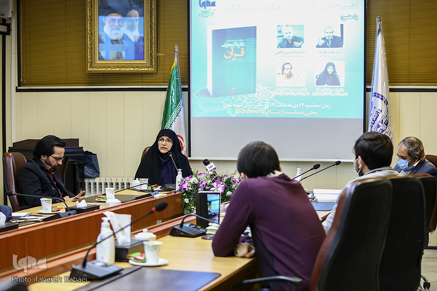 مروری بر تخصصگرایی نویسندگان مدخلهای دایرةالمعارف قرآن مروری بر تخصصگرایی نویسندگان مدخلهای دایرةالمعارف قرآن