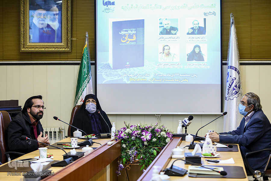 مروری بر تخصصگرایی نویسندگان مدخلهای دایرةالمعارف قرآن مروری بر تخصصگرایی نویسندگان مدخلهای دایرةالمعارف قرآن