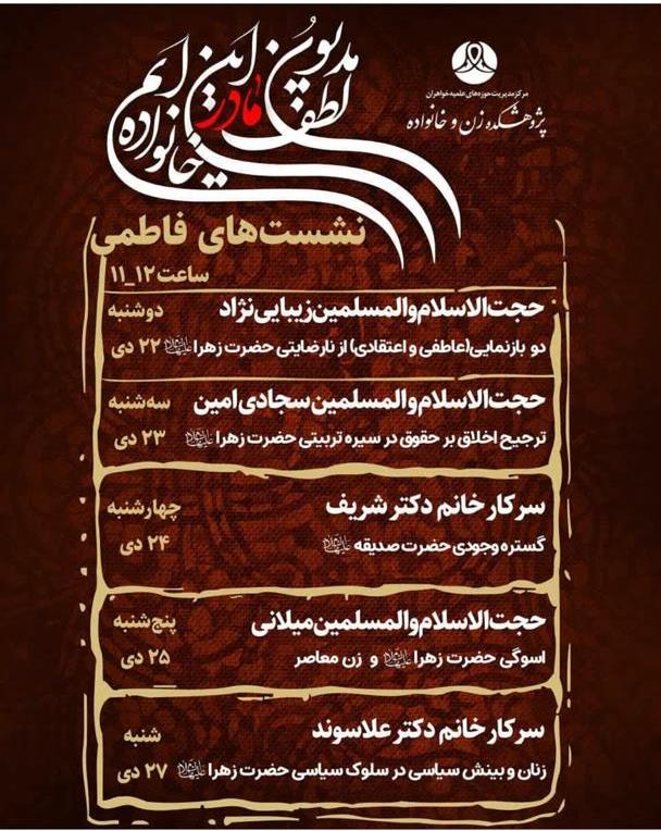 ارسالی/ سه ضلعی اسوه بودن، غیبی بودن ویژگی&zwnj;های حضرت زهرا(س) و زن معاصر را چگونه پیوند بزنیم؟