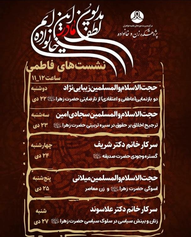 نشست های فاطمی