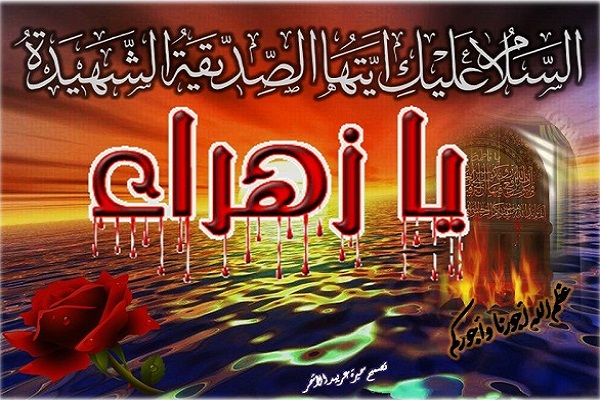 حضرت فاطمه زهرا(س) حلقه وصل خاتم انبیاء به خاتم اوصیاء است