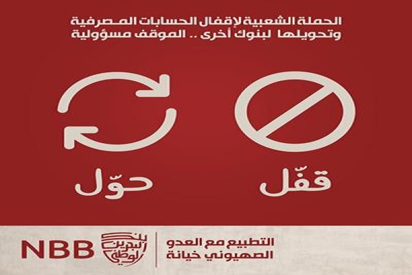 شیخ اسد قصیر: سرمایه گذاری در بانک&zwnj;ها و موسسات سازشکار با رژیم صهیونیستی جایز نیست