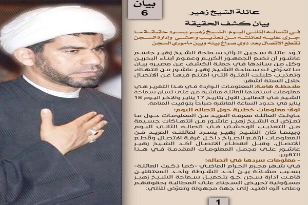 درخواست رسیدگی نهادهای بین&zwnj;المللی به پرونده روحانی شیعی در بند آل&zwnj;خلیفه