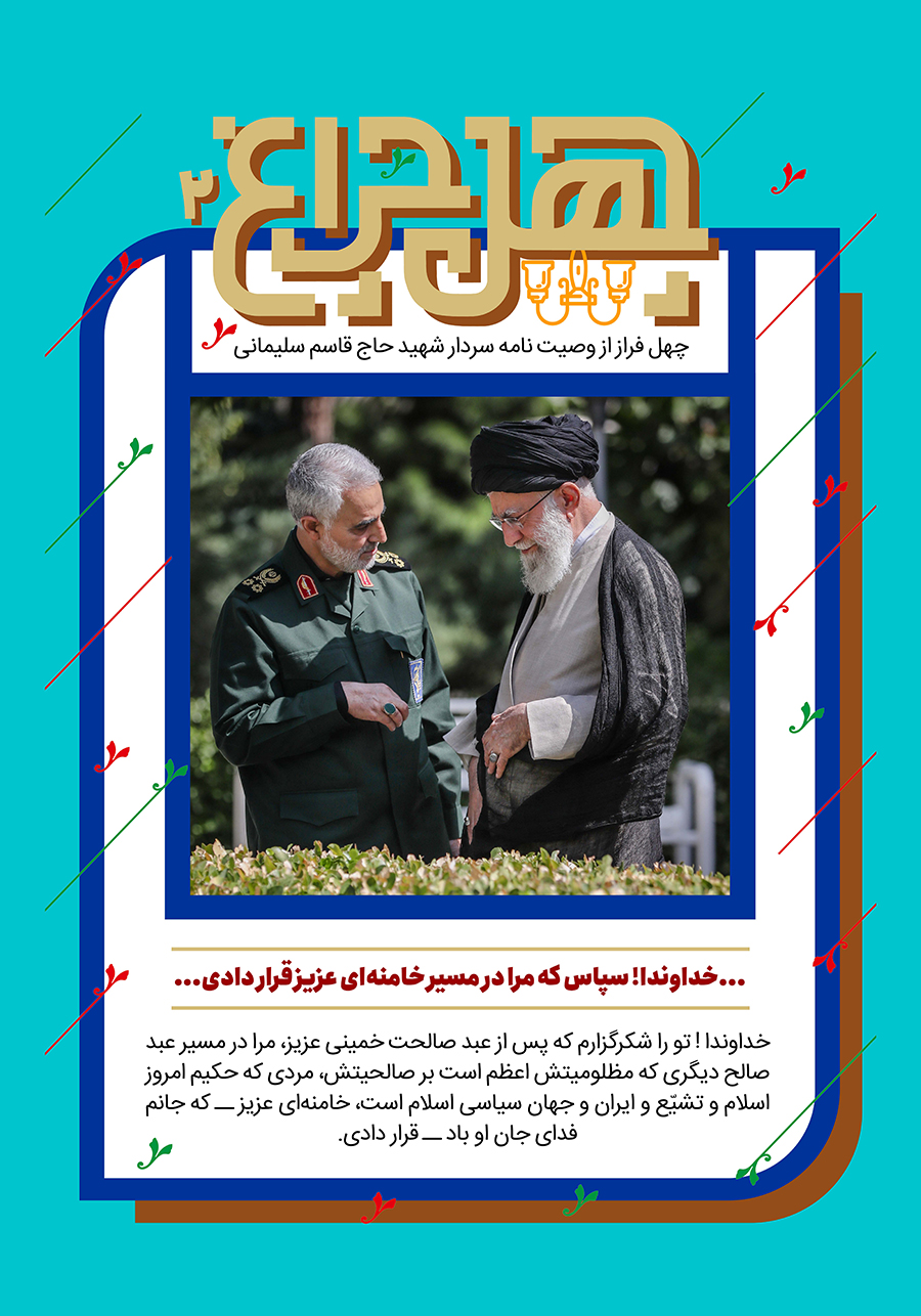 وصیتنامه سردار قاسم سلیمانی