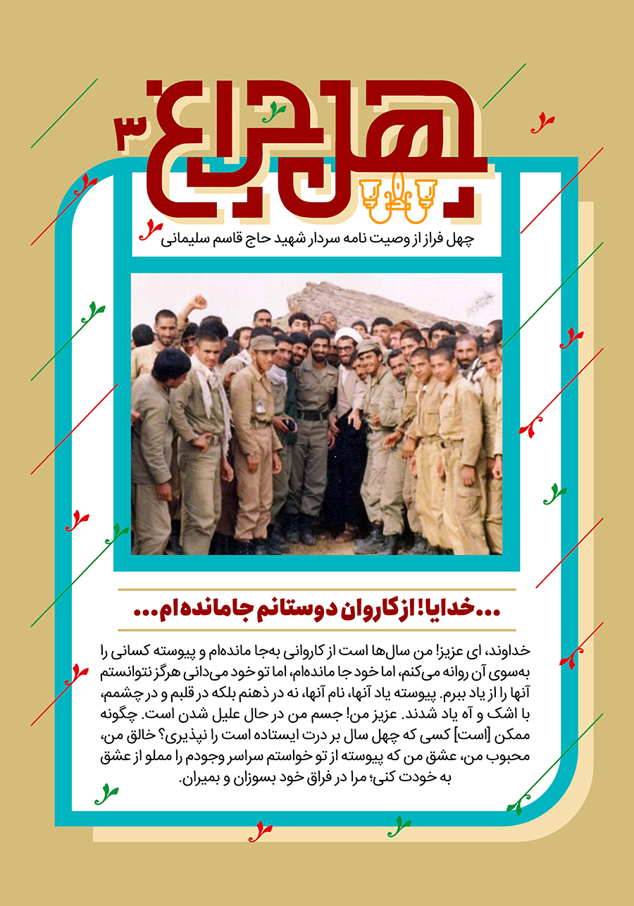 وصیتنامه سردار قاسم سلیمانی