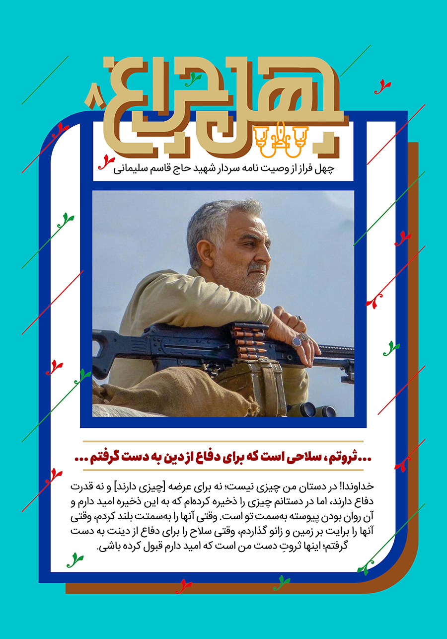 وصیتنامه سردار قاسم سلیمانی