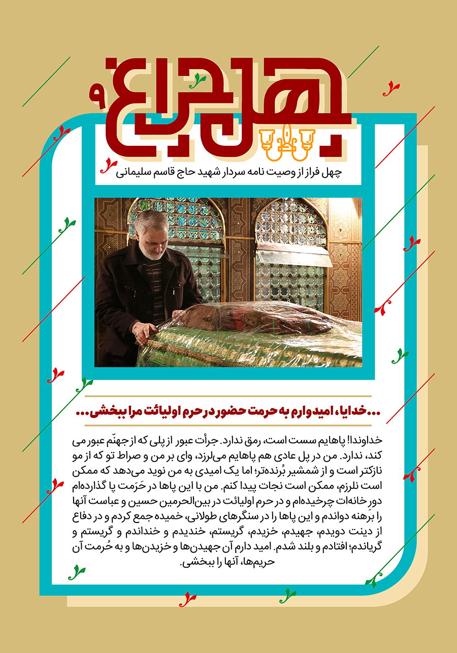 وصیتنامه سردار قاسم سلیمانی