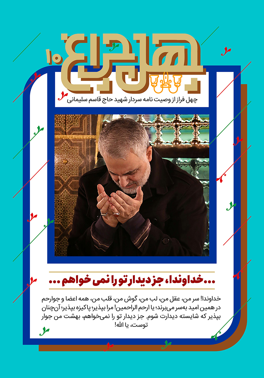 وصیتنامه سردار قاسم سلیمانی