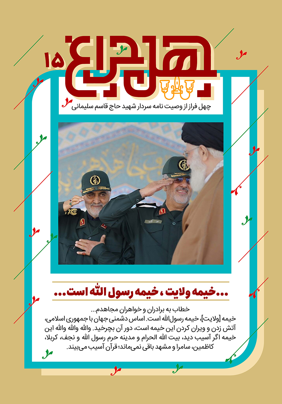 وصیتنامه سردار قاسم سلیمانی