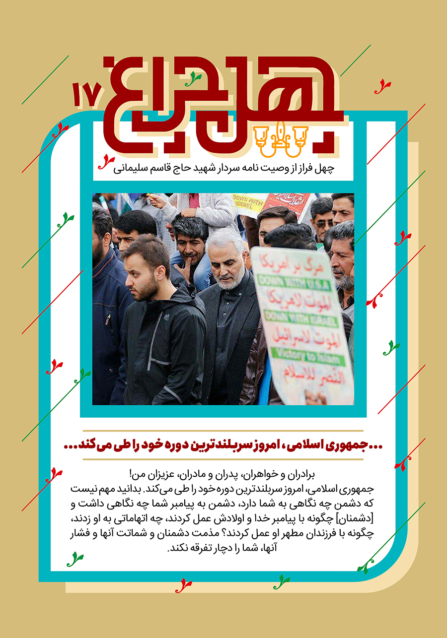 وصیتنامه سردار قاسم سلیمانی