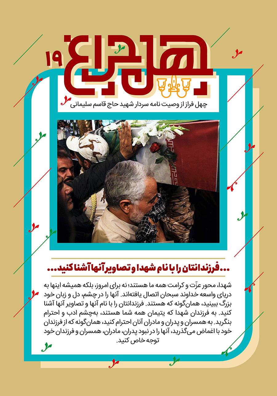 وصیتنامه سردار قاسم سلیمانی