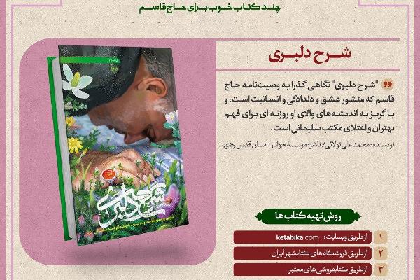 &laquo;شرح دلبری&raquo;؛ نگاهی به وصیت&zwnj;نامه شهید قاسم سلیمانی