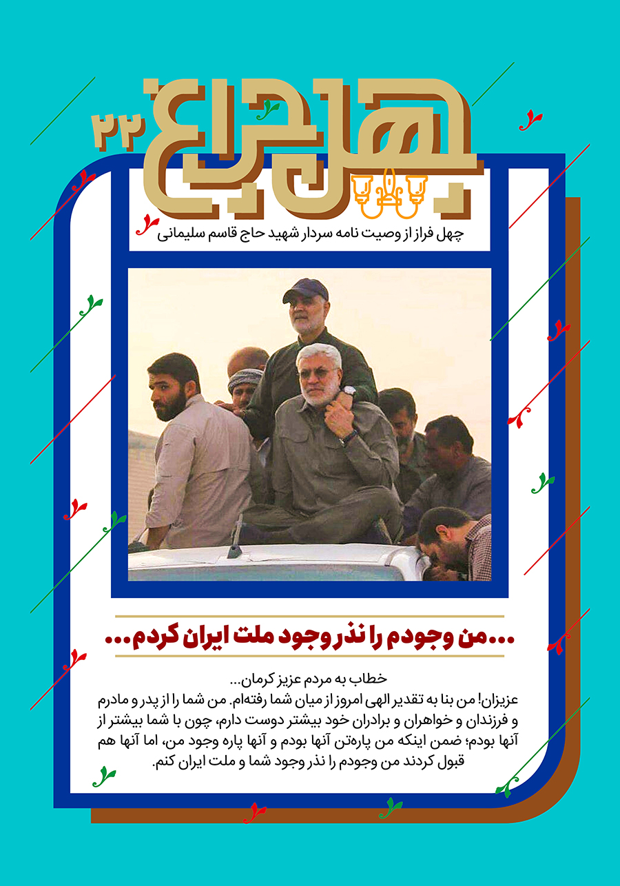 وصیتنامه سردار قاسم سلیمانی