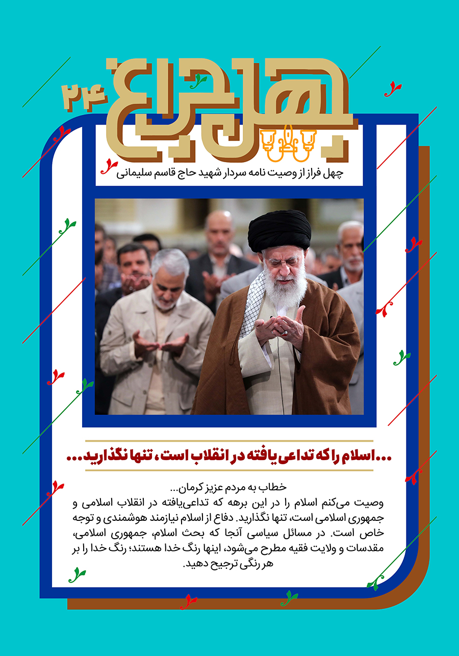 وصیتنامه سردار قاسم سلیمانی