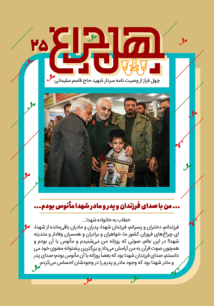 وصیتنامه سردار قاسم سلیمانی