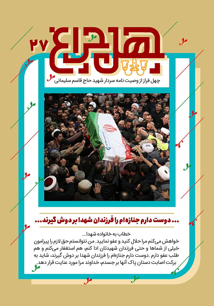 وصیتنامه سردار قاسم سلیمانی