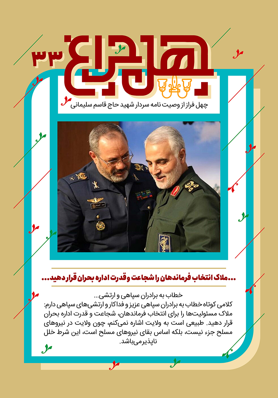 وصیتنامه تصویری سردار قاسم سلیمانی