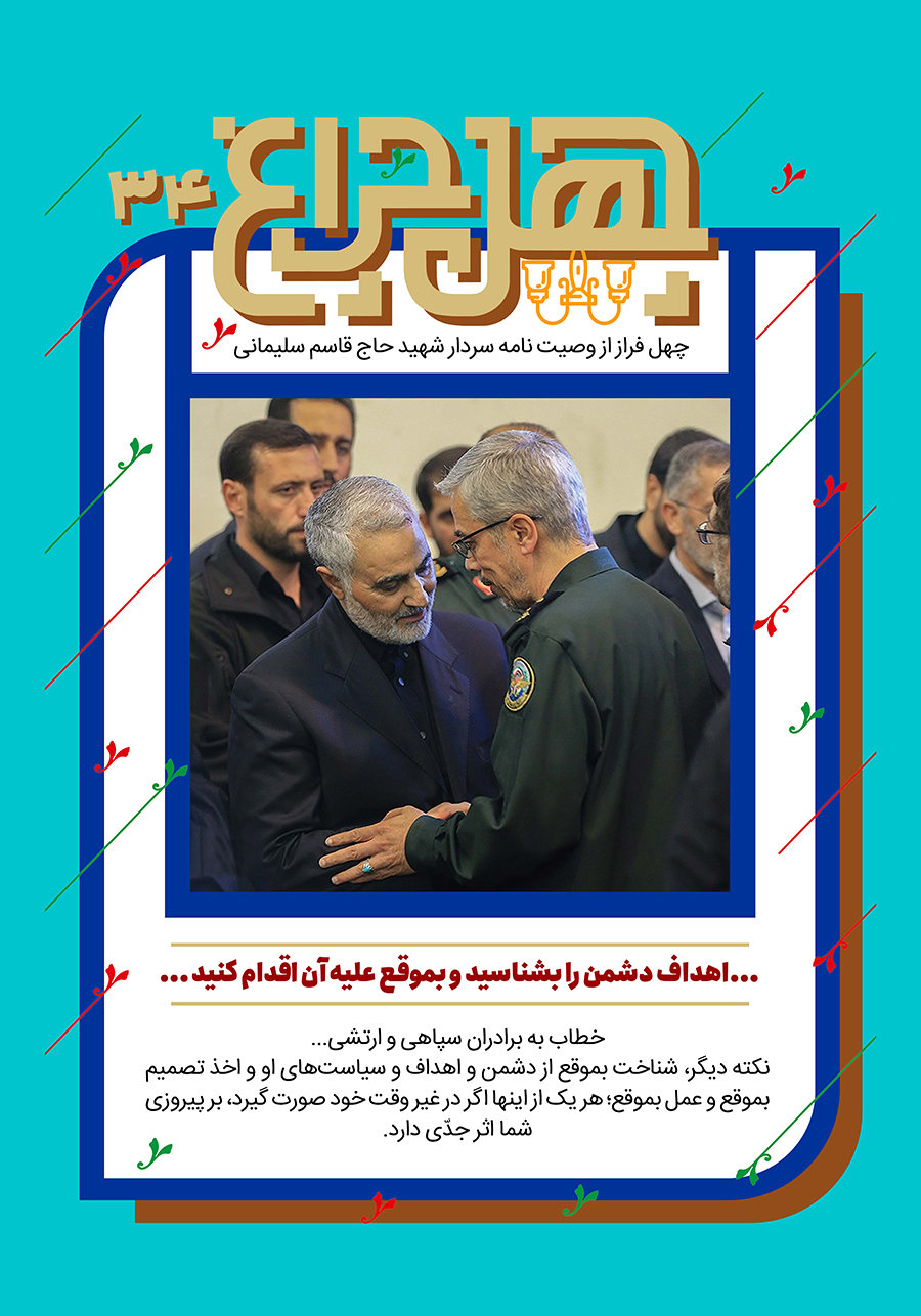 وصیتنامه تصویری سردار قاسم سلیمانی