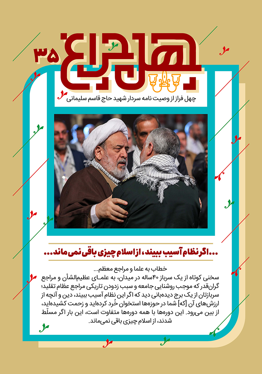 وصیتنامه تصویری سردار قاسم سلیمانی