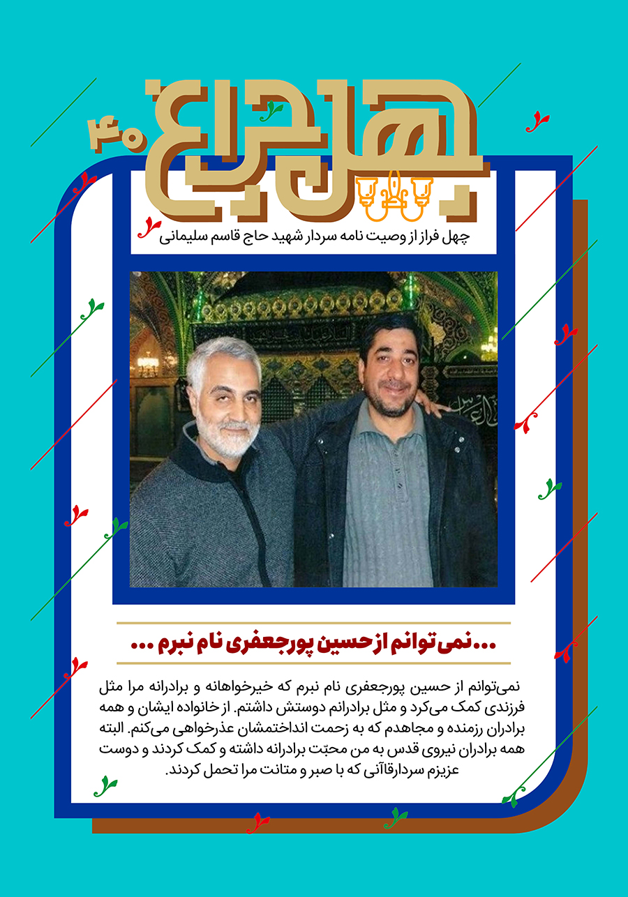 وصیتنامه تصویری سردار قاسم سلیمانی