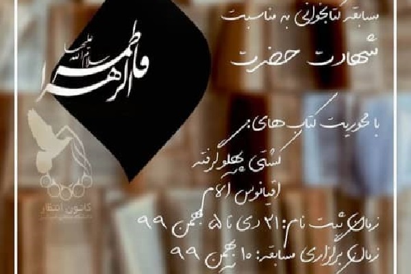 ارسالی/مسابقه کتابخوانی «اقیانوس آلام و کشتی پهلو گرفته» برگزیدگان خود را شناخت