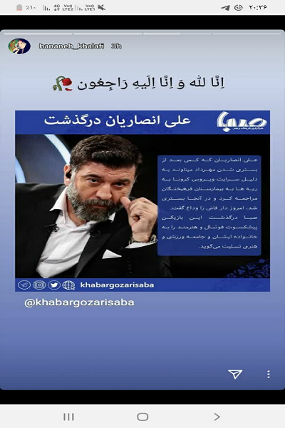 بازخورد درگذشت علی انصاریان در صفحات مجازی فعالان قرآنی بازخورد درگذشت علی انصاریان در صفحات مجازی فعالان قرآنی