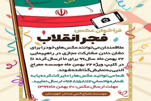 ارسالی/مسابقه عکس فجر از سوی مؤسسه معراج النبی برگزار میشود