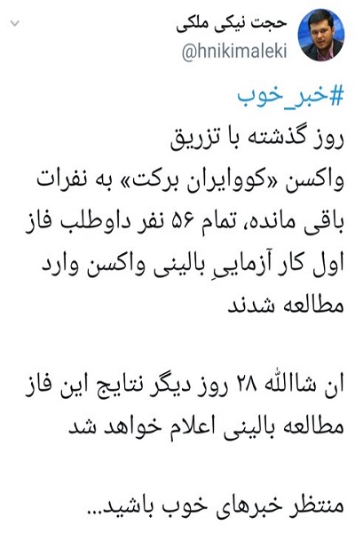 2 کشور عربی؛ خواستار خرید واکسن &laquo;کووایران برکت&raquo;