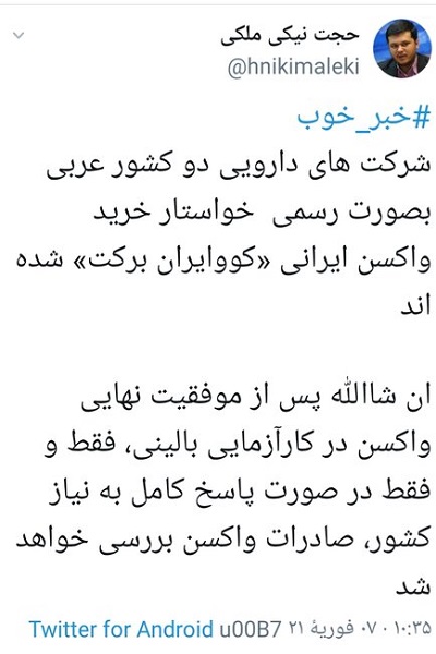 2 کشور عربی؛ خواستار خرید واکسن &laquo;کووایران برکت&raquo;