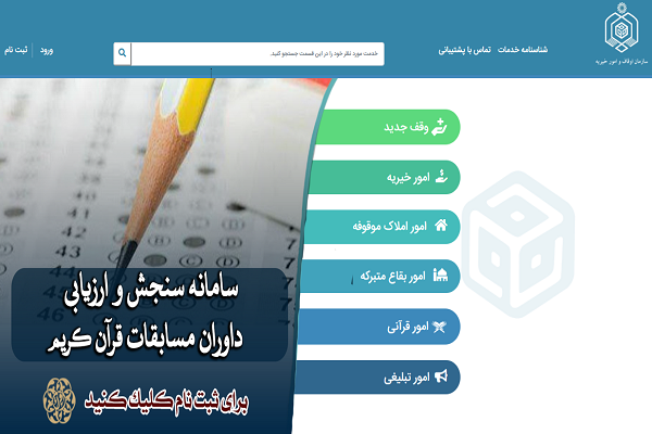 نگاهی به فرایند ثبت نام در طرح ارزیابی داوران / سخت و زمانبر نگاهی به فرایند ثبت نام در طرح ارزیابی داوران / سخت و زمانبر