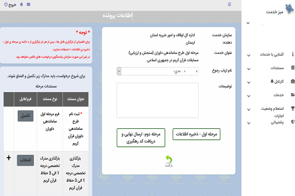 نگاهی به فرایند ثبت نام در طرح ارزیابی داوران / سخت و زمانبر نگاهی به فرایند ثبت نام در طرح ارزیابی داوران / سخت و زمانبر