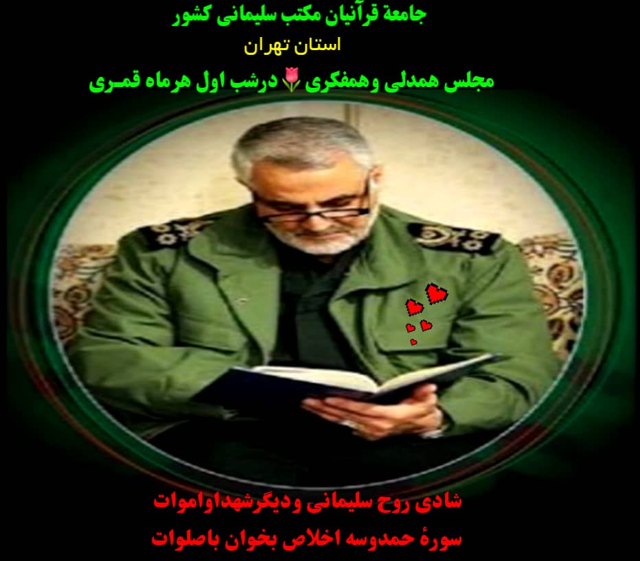 &laquo;جامعه قرآنیان مکتب سلیمانی&raquo; در سراسر کشور فعال می&zwnj;شود