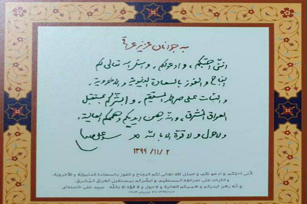 پیامی که مقام معظم رهبری خطاب به جوانان عراقی نوشتند پیامی که مقام معظم رهبری خطاب به جوانان عراقی نوشتند