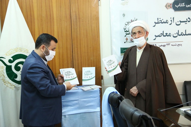 کتاب رابطه علم و دین از نگاه چهار حکیم مسلمان معاصر رونمایی شد