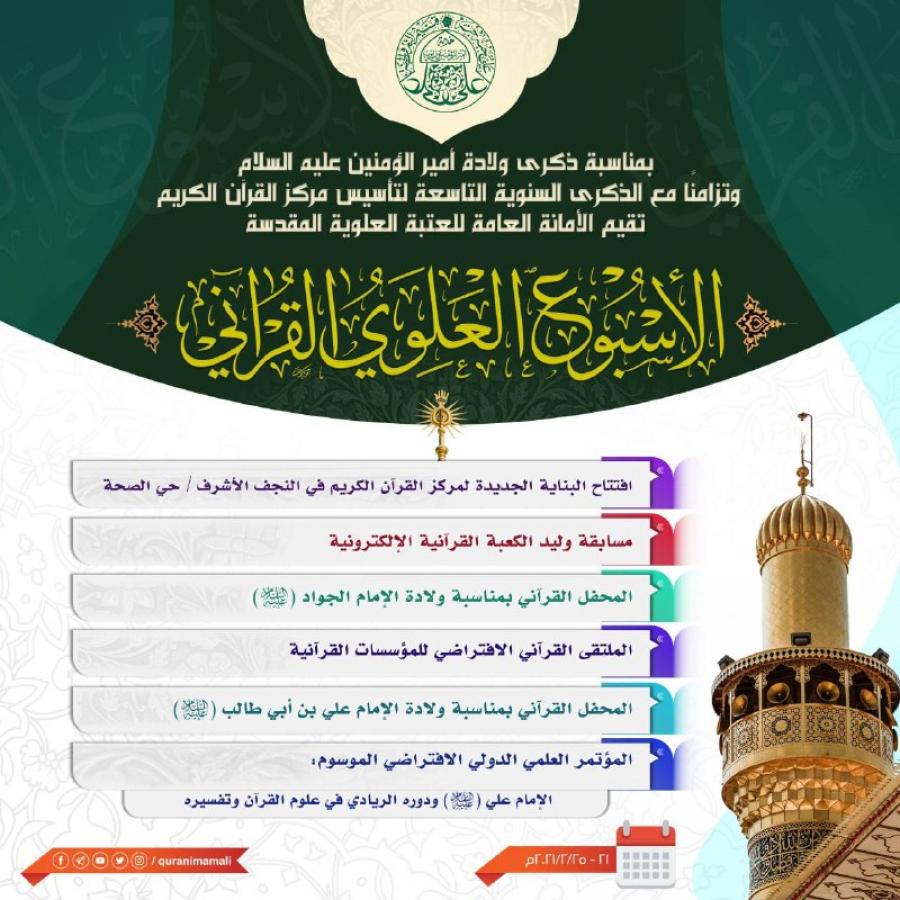 وبینار بینالمللی «امام علی(ع)؛ قرآن ناطق» در نجف اشرف وبینار بینالمللی «امام علی(ع)؛ قرآن ناطق» در نجف اشرف