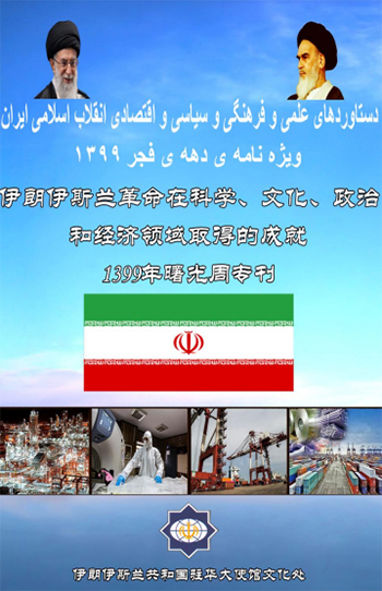 کتاب الکترونیکی «دستاوردهای انقلاب اسلامی» به زبان چینی منتشر شد کتاب الکترونیکی «دستاوردهای انقلاب اسلامی» به زبان چینی منتشر شد