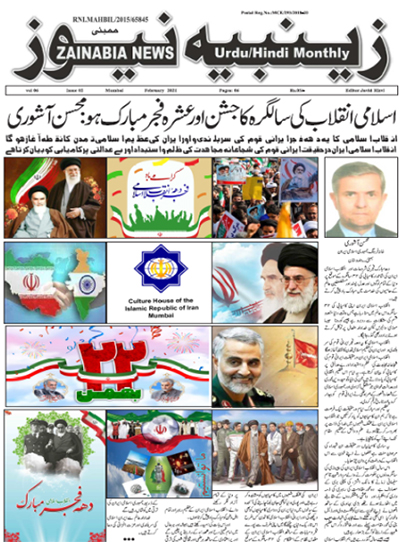 انعکاس حقایق انقلاب اسلامی ایران در نشریه دو زبانه بمبئی انعکاس حقایق انقلاب اسلامی ایران در نشریه دو زبانه بمبئی