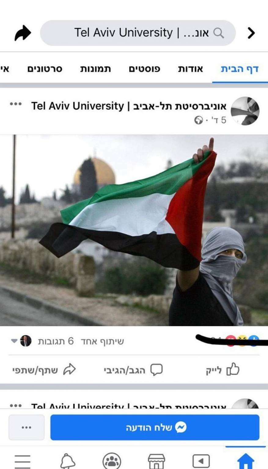 اهتزاز پرچم فلسطین بر صفحه فیسبوک دانشگاه تلآویو اهتزاز پرچم فلسطین بر صفحه فیسبوک دانشگاه تلآویو