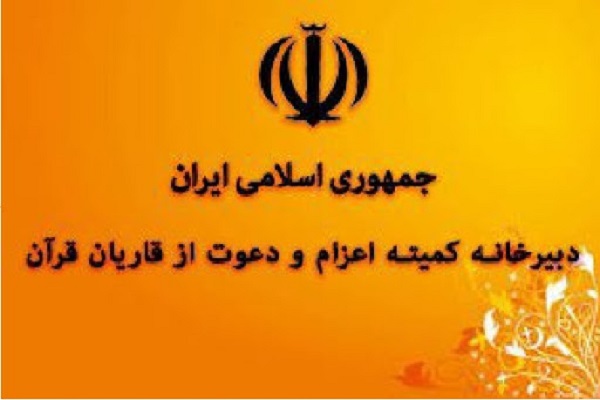 فوری///بررسی آخرین وضعیت اعزام&shy;&zwnj;های قرآنی به خارج از کشور