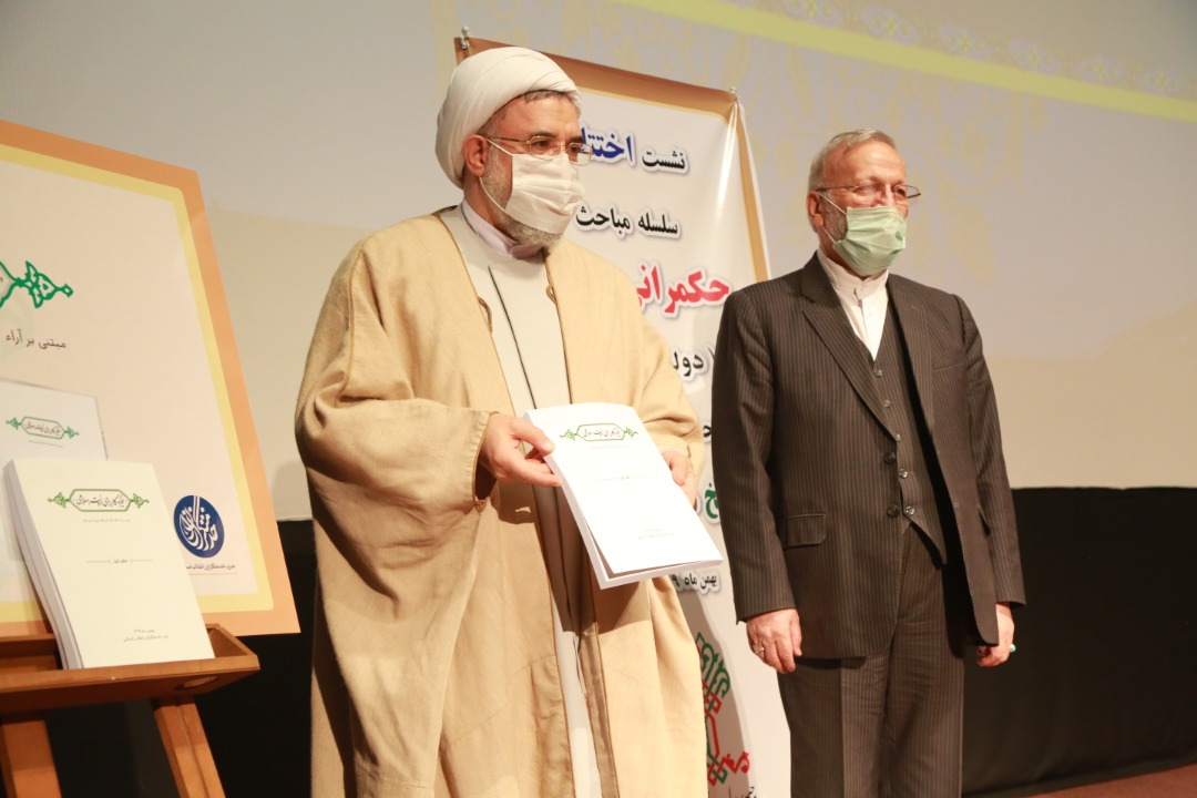 &laquo;نظریه کاربردی دولت اسلامی&raquo; رونمایی شد