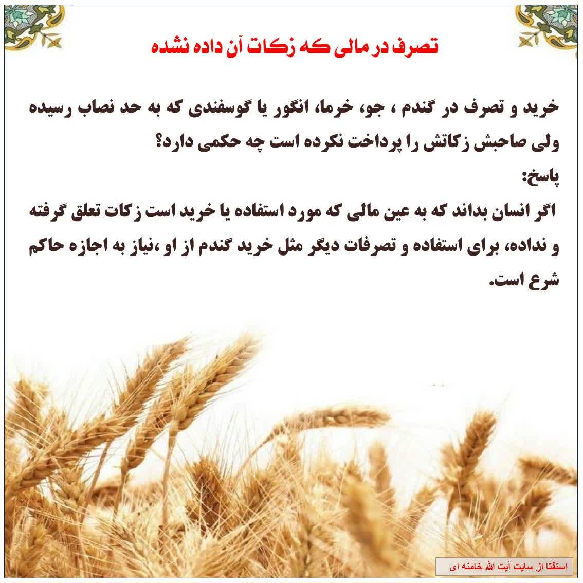 حکم تصرف در مال زکات داده نشده چیست