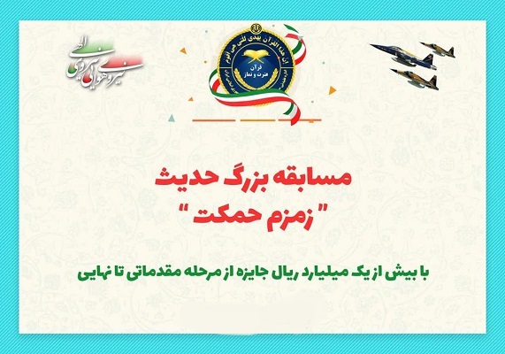 مرحله مقدماتی جشنواره حدیث برگزار می&zwnj;شود