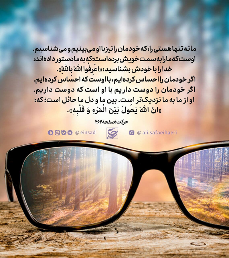 عین صاد با او می&zwnj;بینیم