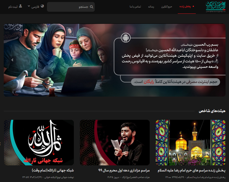 هیئت آنلاین