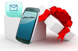 اجرای مسابقه پیامکی همزمان با مسابقات بین&zwnj;المللی