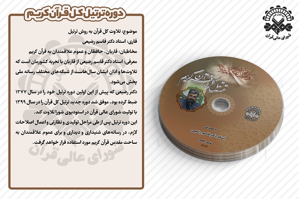 معرفی آثار رونمایی شده شورای عالی قرآن معرفی آثار رونمایی شده شورای عالی قرآن