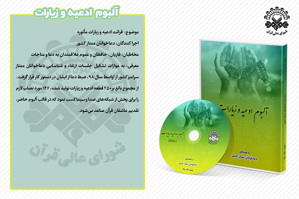 معرفی آثار رونمایی شده شورای عالی قرآن معرفی آثار رونمایی شده شورای عالی قرآن