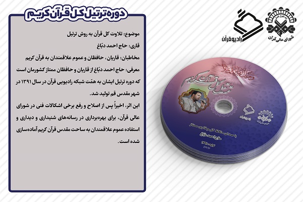 معرفی آثار رونمایی شده شورای عالی قرآن معرفی آثار رونمایی شده شورای عالی قرآن